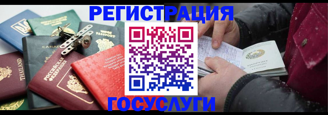 прописка 2025 в Коле