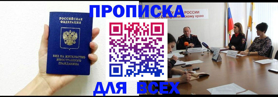 прописка для кредита в Коле