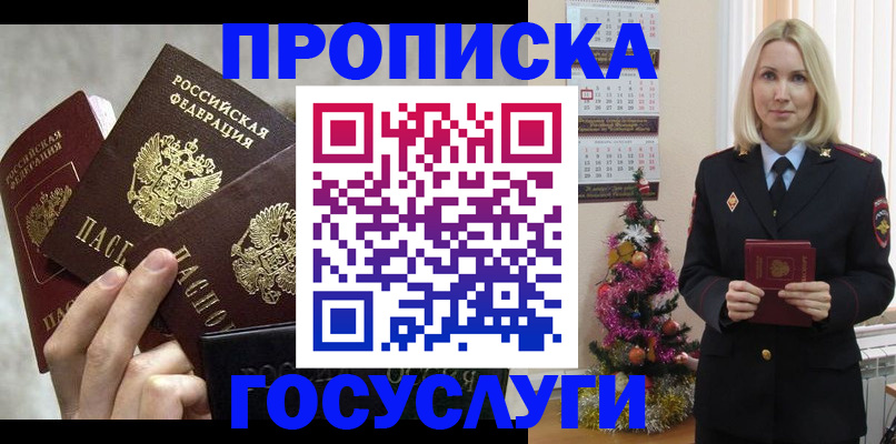 прописка в квартире в Коле