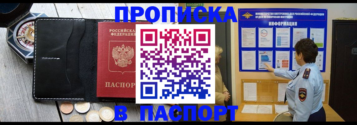 прописка 2025 в Коле